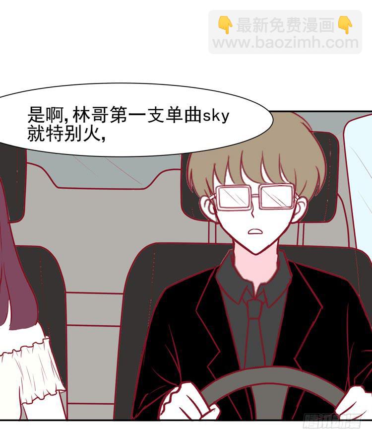 《我男友是林黛玉》我的男朋友不是明星 第12页
