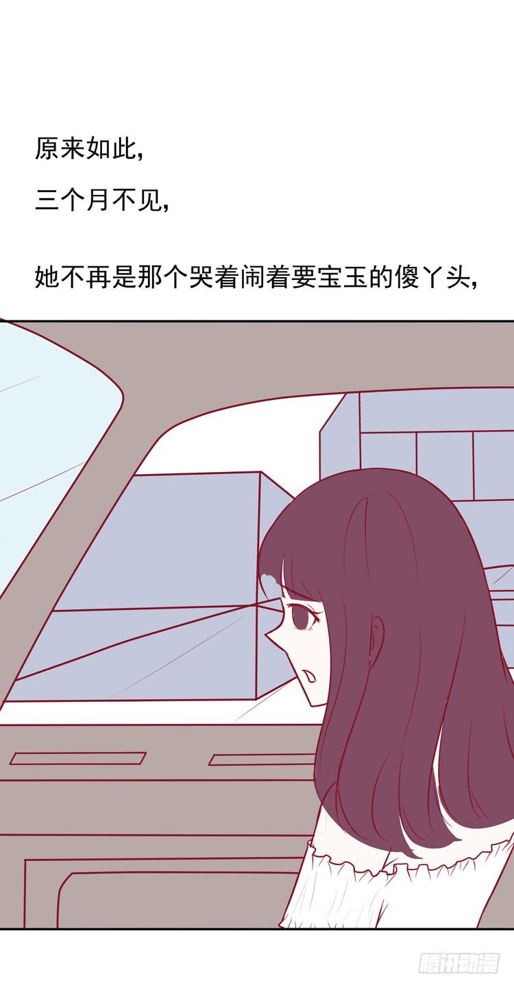 《我男友是林黛玉》我的男朋友不是明星 第15页