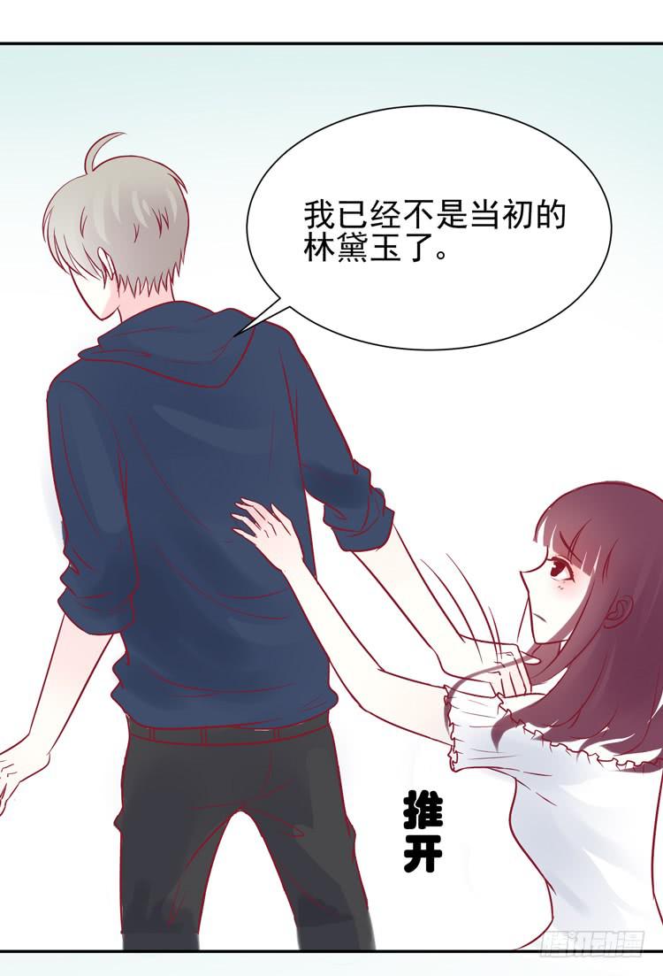 《我男友是林黛玉》我的男朋友不是明星 第21页