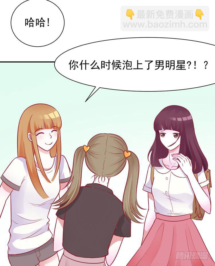 《我男友是林黛玉》我的男朋友不是明星 第25页