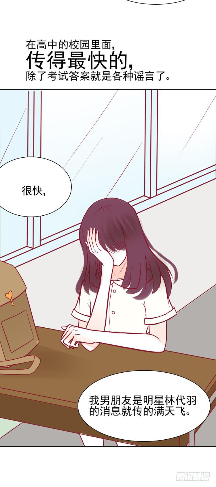 《我男友是林黛玉》我的男朋友不是明星 第30页