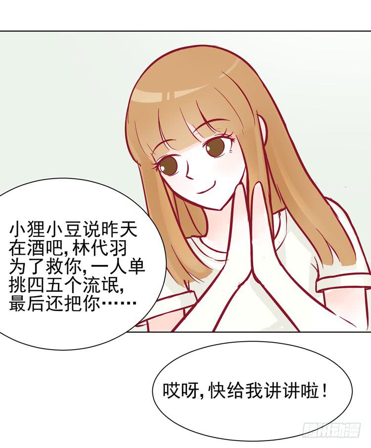 《我男友是林黛玉》我的男朋友不是明星 第34页