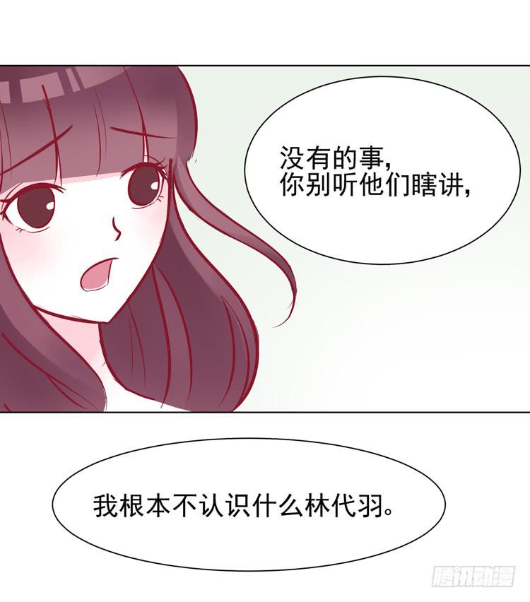《我男友是林黛玉》我的男朋友不是明星 第35页