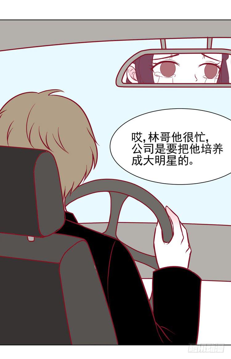《我男友是林黛玉》我的男朋友不是明星 第9页