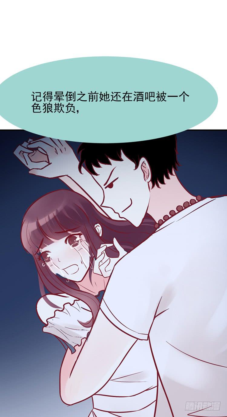 《我男友是林黛玉》我被喜欢的人甩了…… 第14页