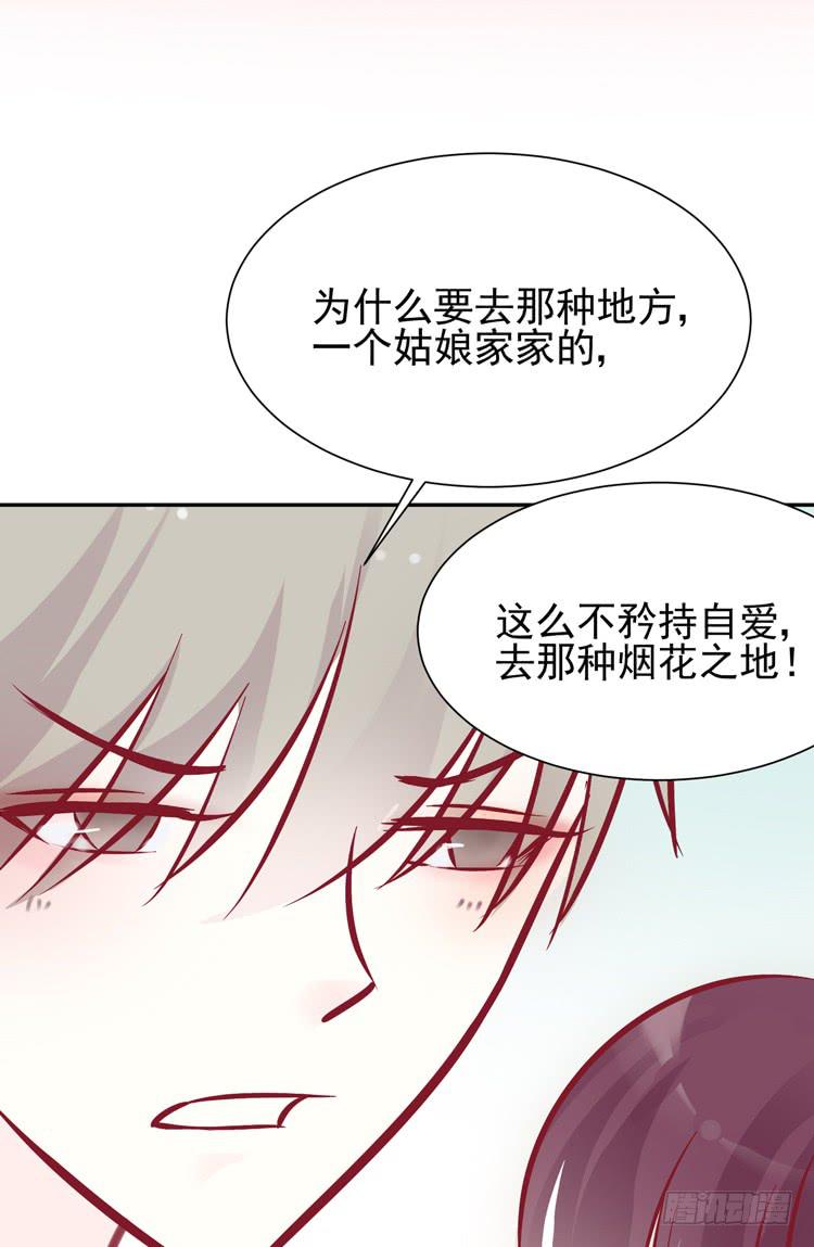 《我男友是林黛玉》我被喜欢的人甩了…… 第17页