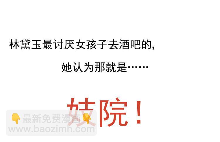 《我男友是林黛玉》我被喜欢的人甩了…… 第19页