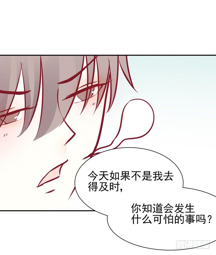 《我男友是林黛玉》我被喜欢的人甩了…… 第20页