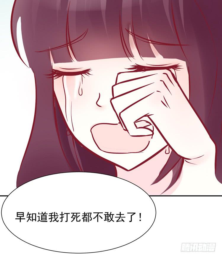 《我男友是林黛玉》我被喜欢的人甩了…… 第22页