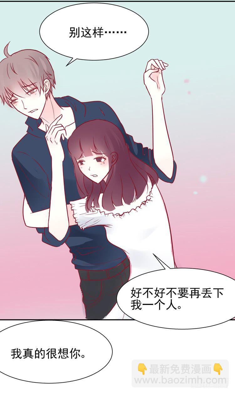 《我男友是林黛玉》我被喜欢的人甩了…… 第28页