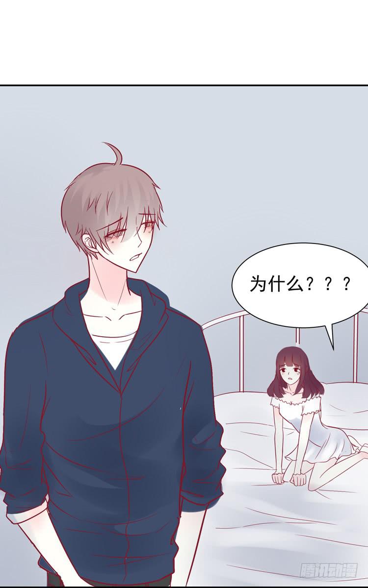 《我男友是林黛玉》我被喜欢的人甩了…… 第31页