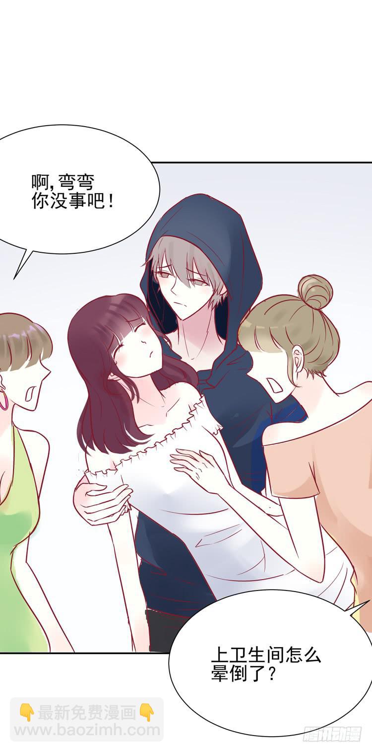 《我男友是林黛玉》我被喜欢的人甩了…… 第8页