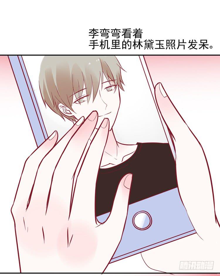 《我男友是林黛玉》再也见不到男神了吗？ 第25页