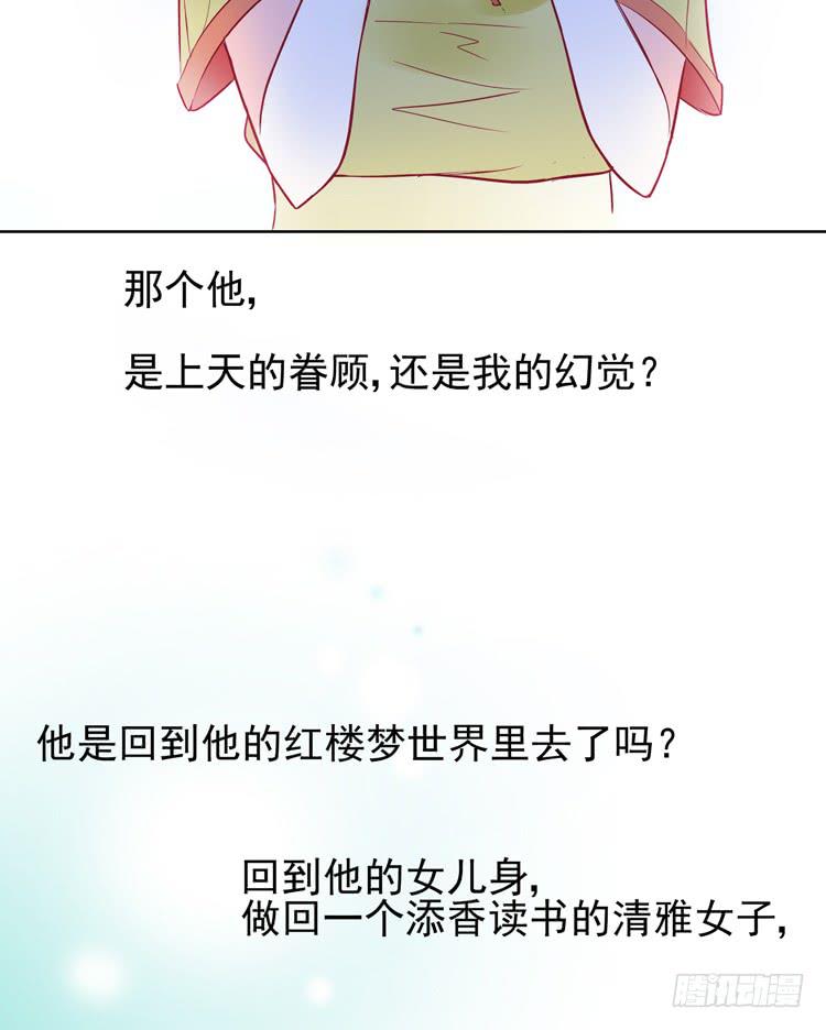 《我男友是林黛玉》再也见不到男神了吗？ 第39页