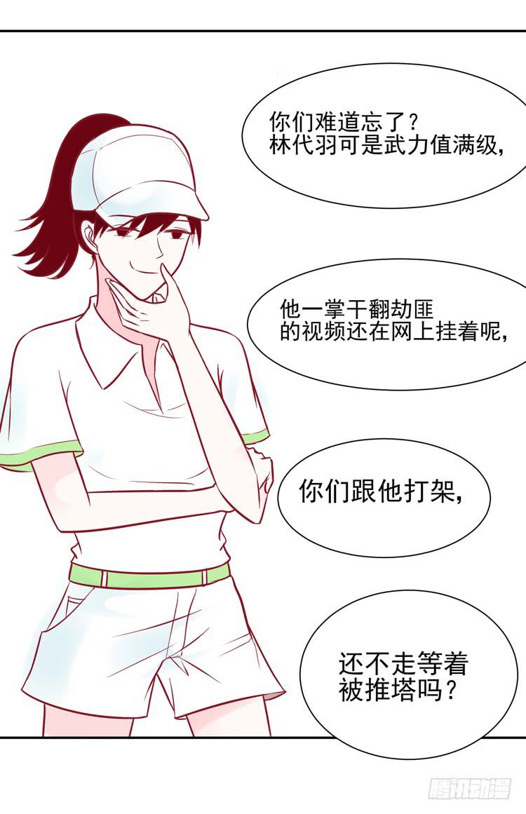 《我男友是林黛玉》再也见不到男神了吗？ 第4页