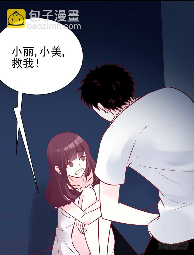 《我男友是林黛玉》在酒吧惊遇色狼？！！ 第13页