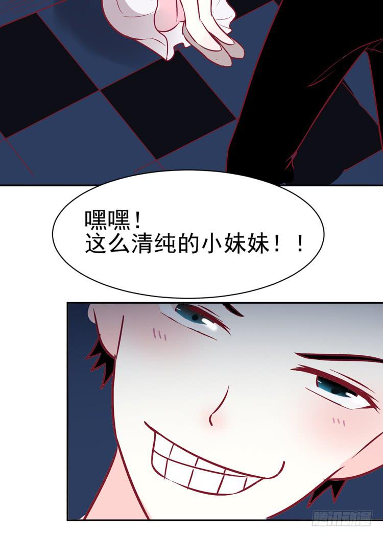 《我男友是林黛玉》在酒吧惊遇色狼？！！ 第14页