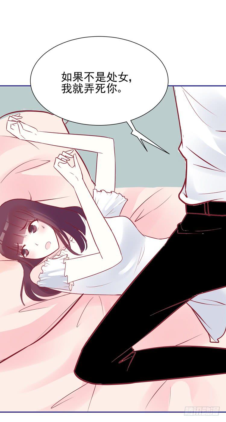 《我男友是林黛玉》在酒吧惊遇色狼？！！ 第27页