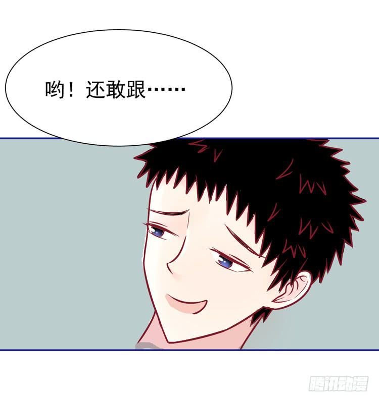 《我男友是林黛玉》在酒吧惊遇色狼？！！ 第30页