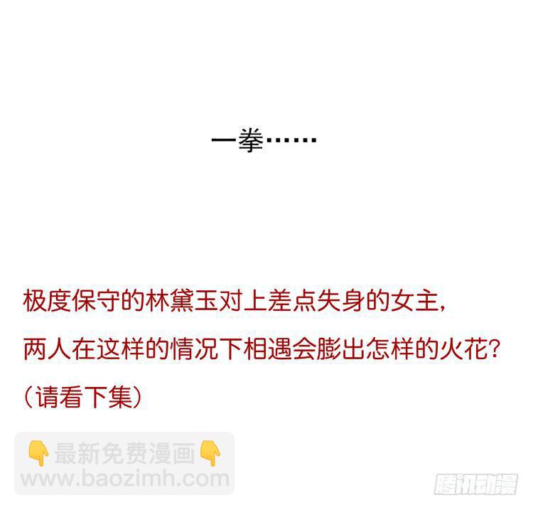 《我男友是林黛玉》在酒吧惊遇色狼？！！ 第34页