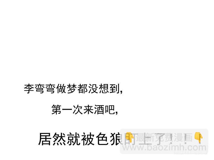 《我男友是林黛玉》在酒吧惊遇色狼？！！ 第6页