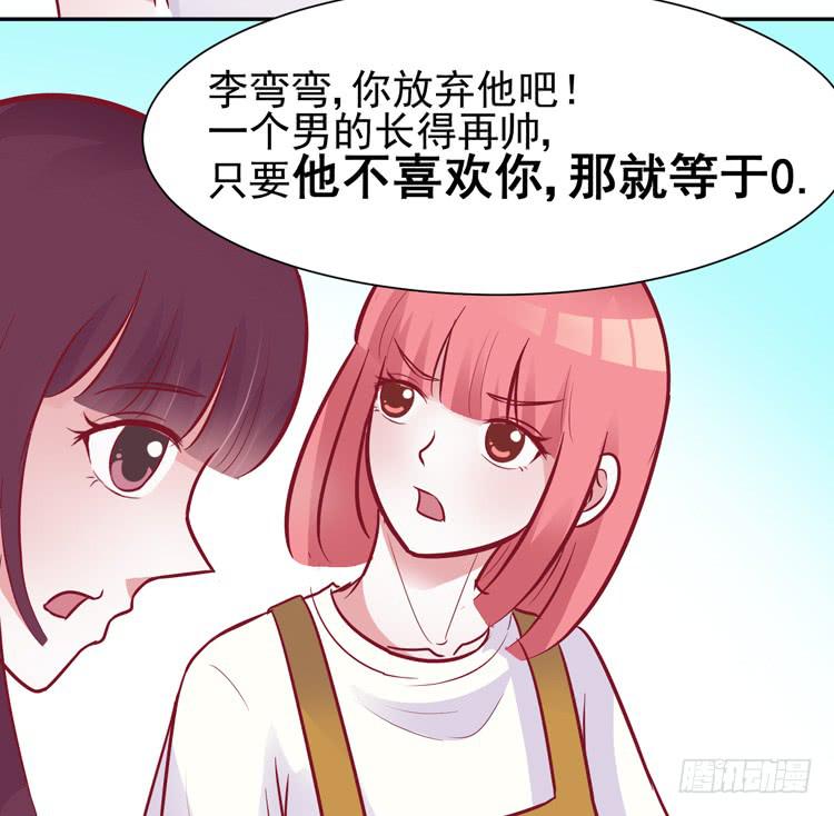 《我男友是林黛玉》他是渣男？！不是？！ 第12页