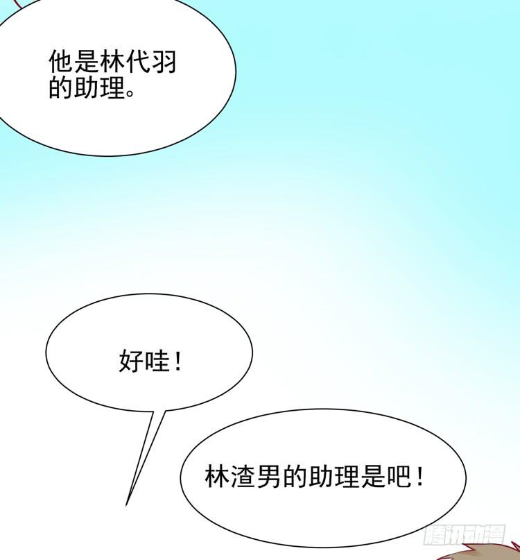 《我男友是林黛玉》他是渣男？！不是？！ 第19页