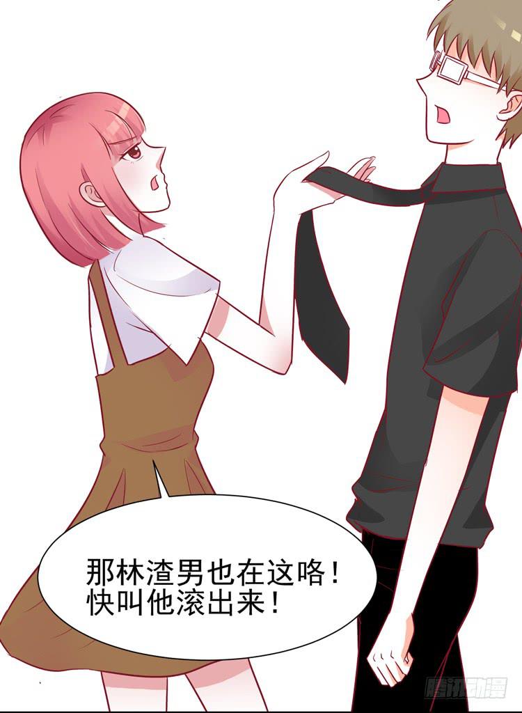 《我男友是林黛玉》他是渣男？！不是？！ 第20页