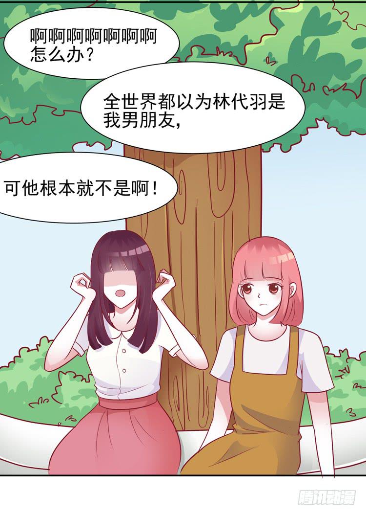 《我男友是林黛玉》他是渣男？！不是？！ 第7页