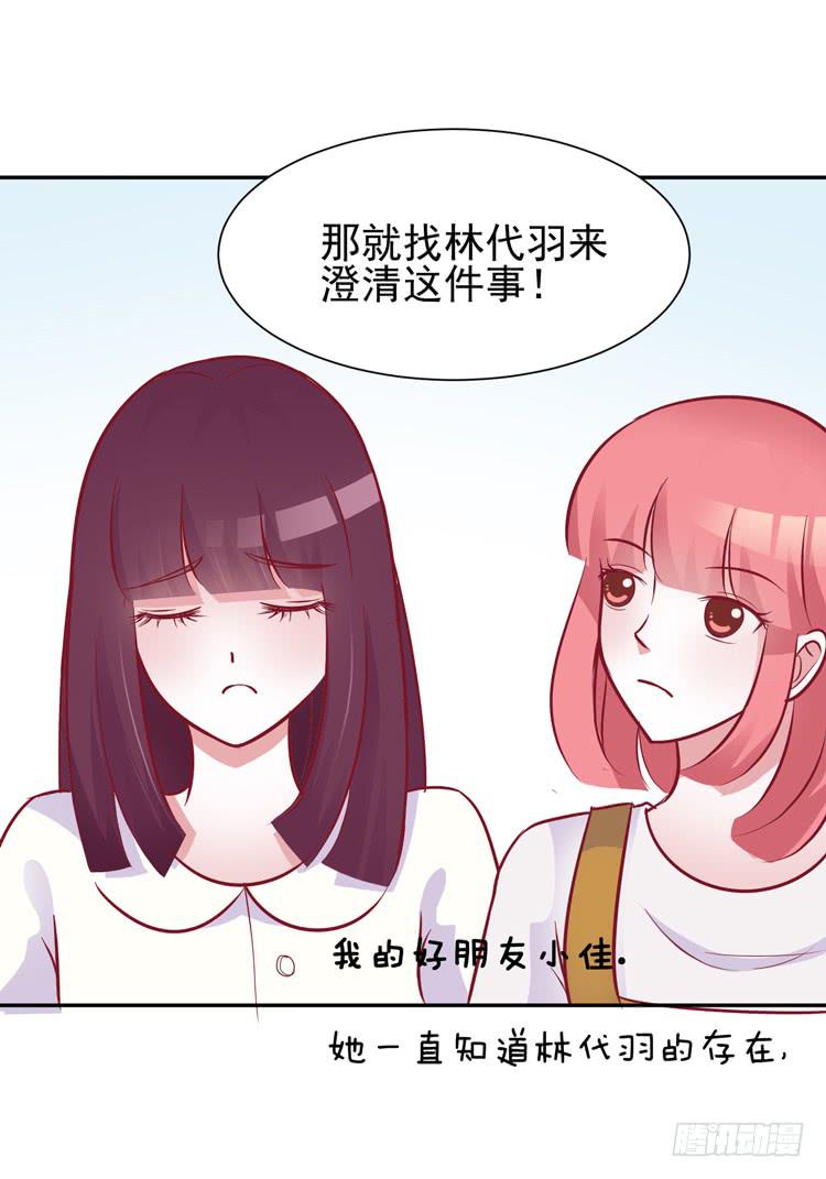 《我男友是林黛玉》他是渣男？！不是？！ 第8页