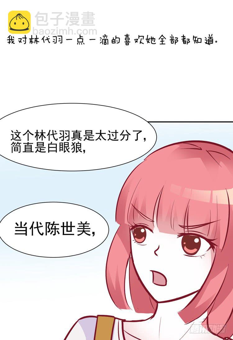 《我男友是林黛玉》他是渣男？！不是？！ 第9页