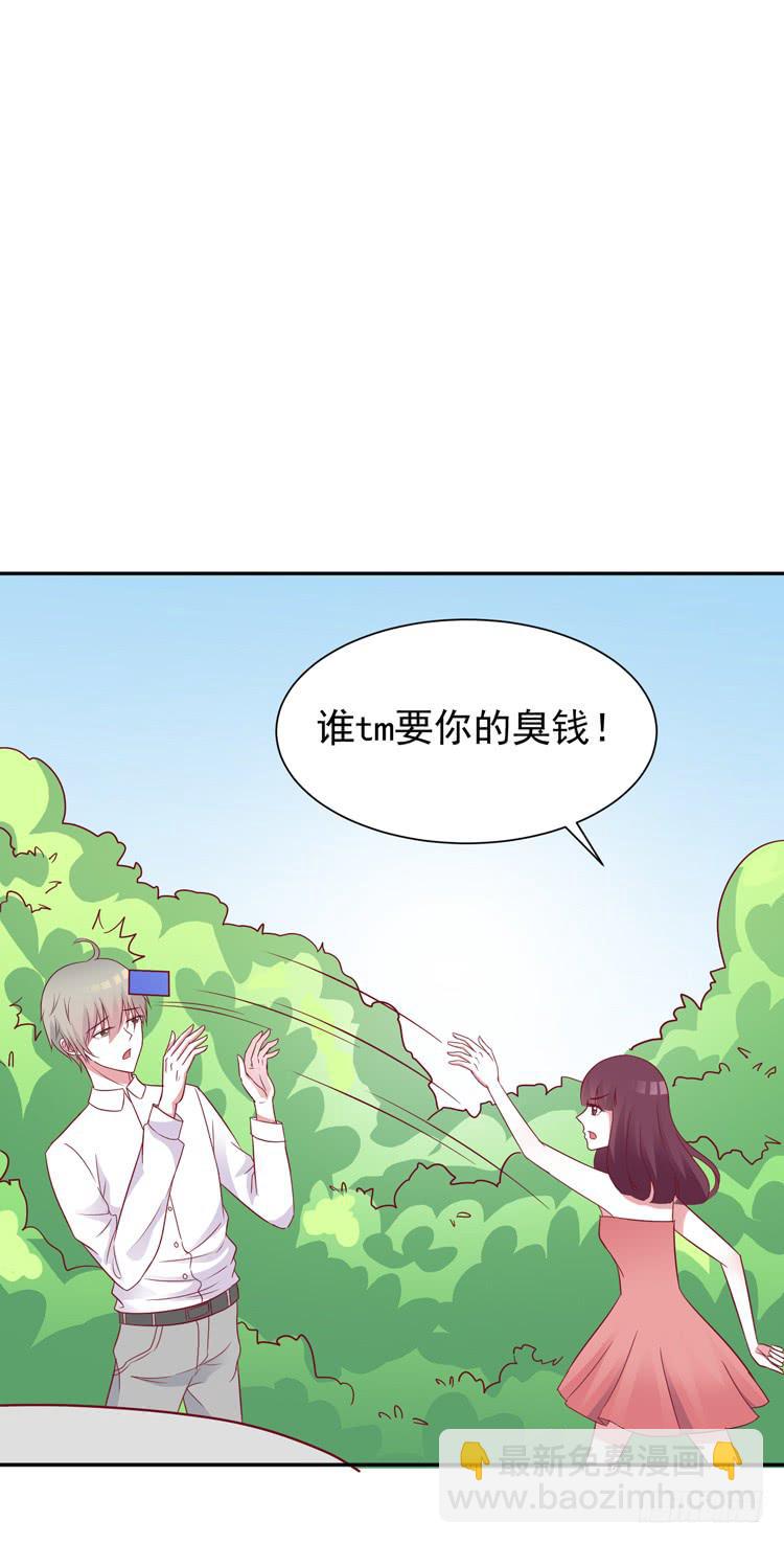《我男友是林黛玉》与男神彻底决烈！ 第13页