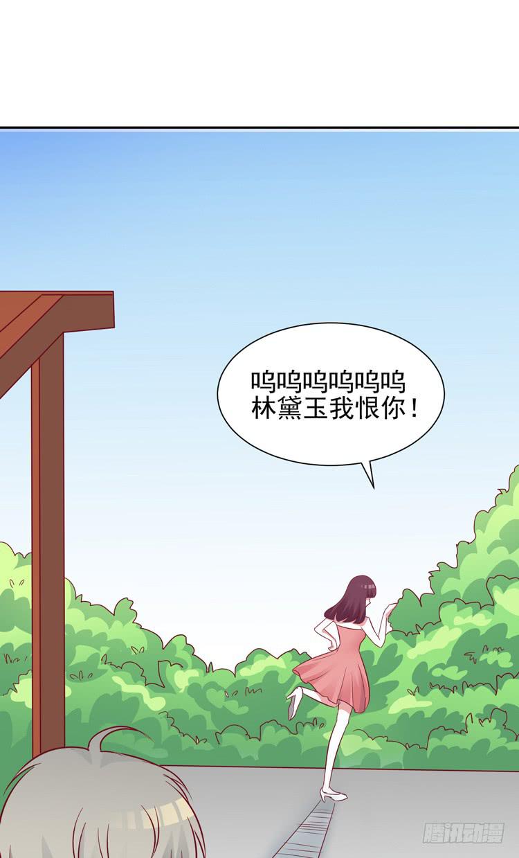 《我男友是林黛玉》与男神彻底决烈！ 第14页