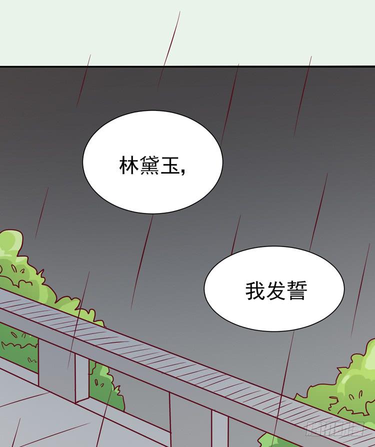 《我男友是林黛玉》与男神彻底决烈！ 第23页