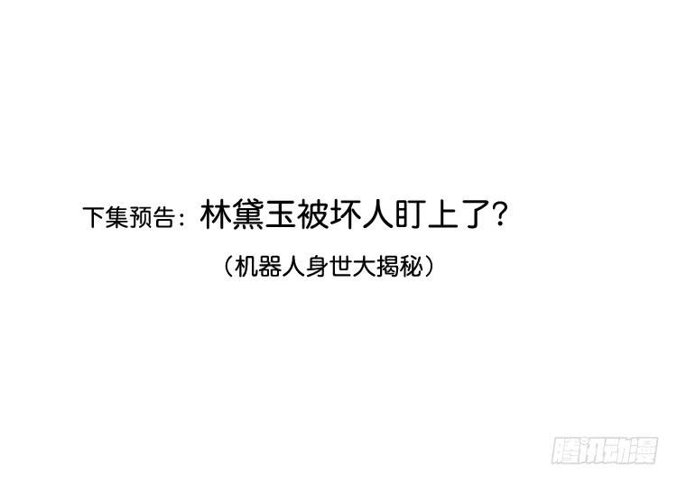 《我男友是林黛玉》与男神彻底决烈！ 第30页