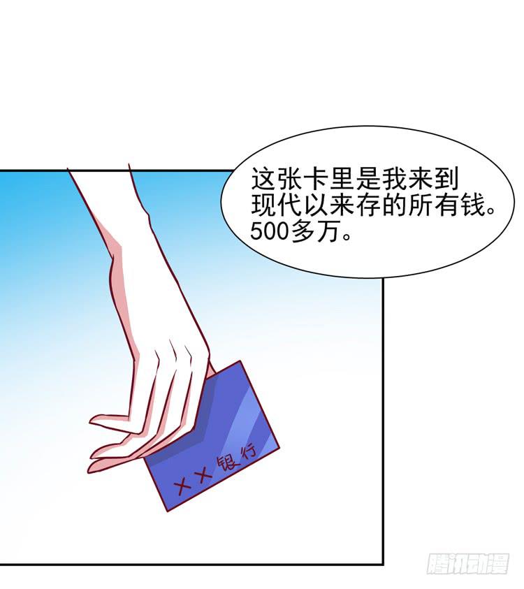 《我男友是林黛玉》与男神彻底决烈！ 第7页