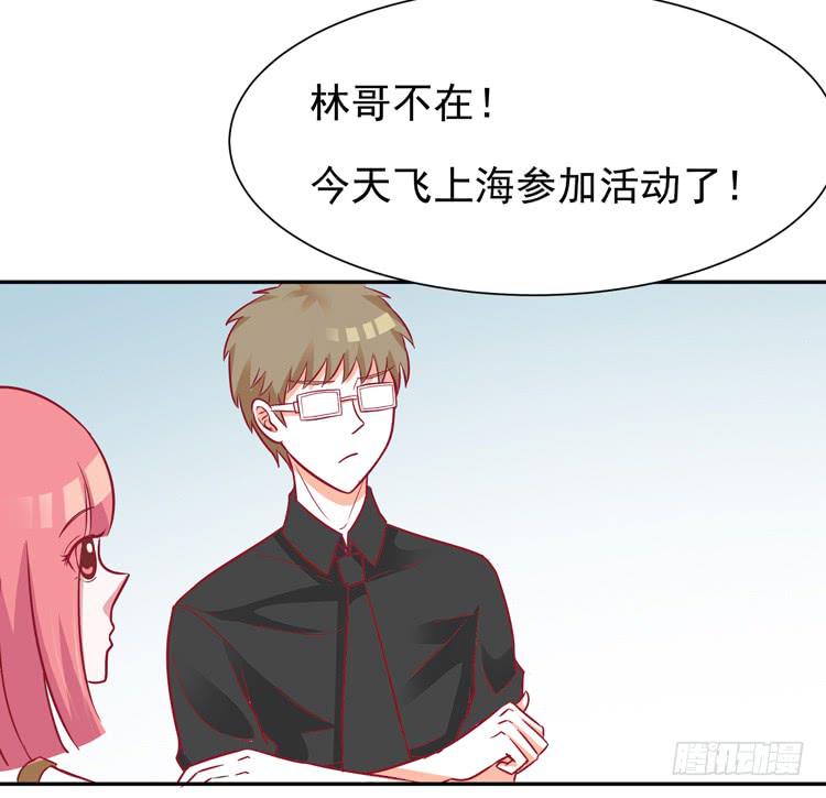《我男友是林黛玉》勇敢地去撩男神吧！ 第13页