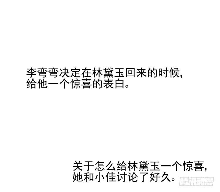 《我男友是林黛玉》勇敢地去撩男神吧！ 第15页