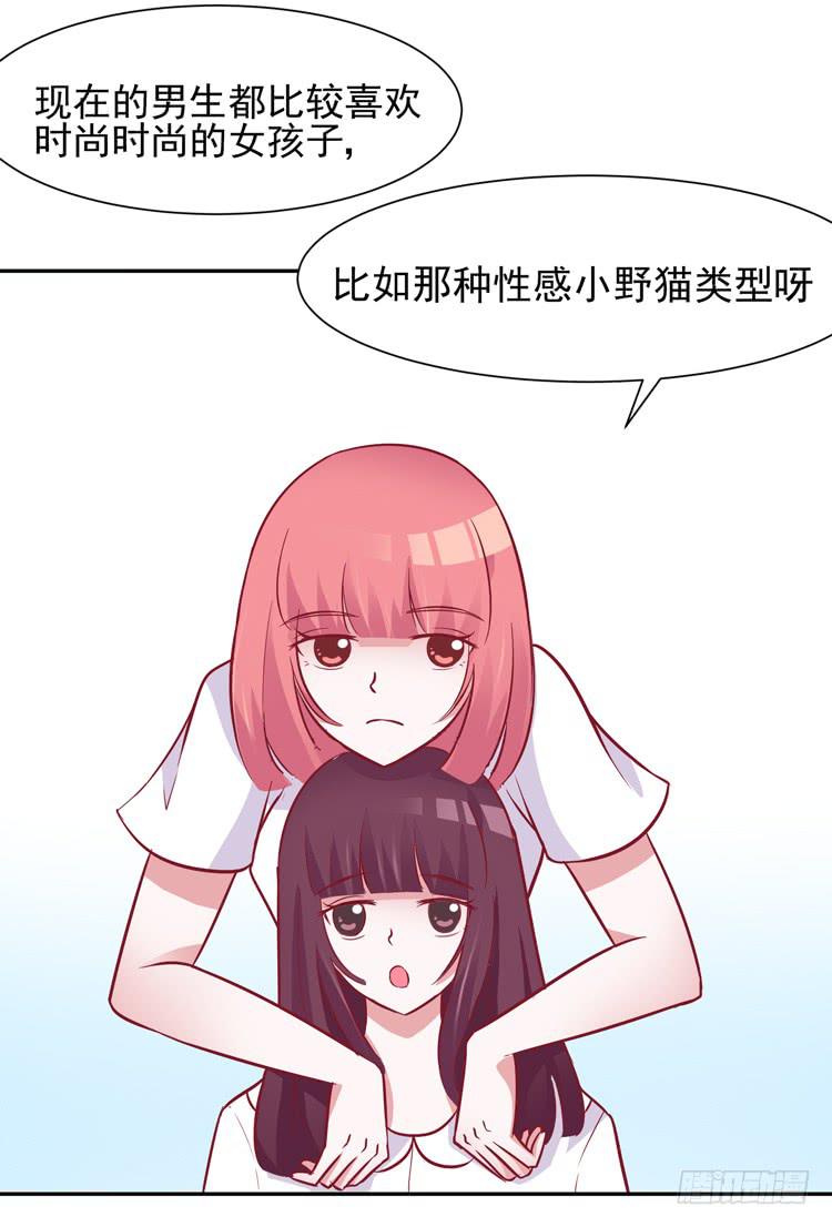 《我男友是林黛玉》勇敢地去撩男神吧！ 第17页