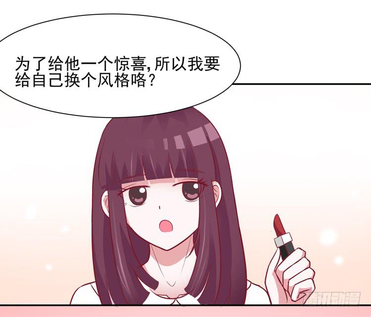《我男友是林黛玉》勇敢地去撩男神吧！ 第18页