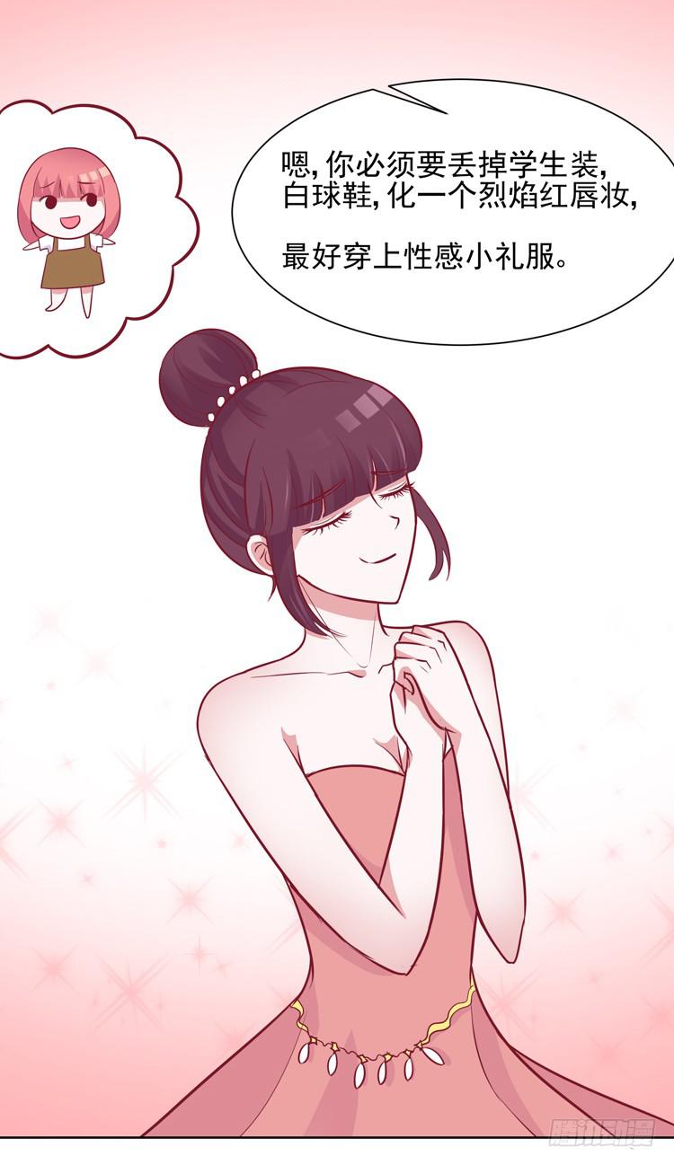 《我男友是林黛玉》勇敢地去撩男神吧！ 第19页