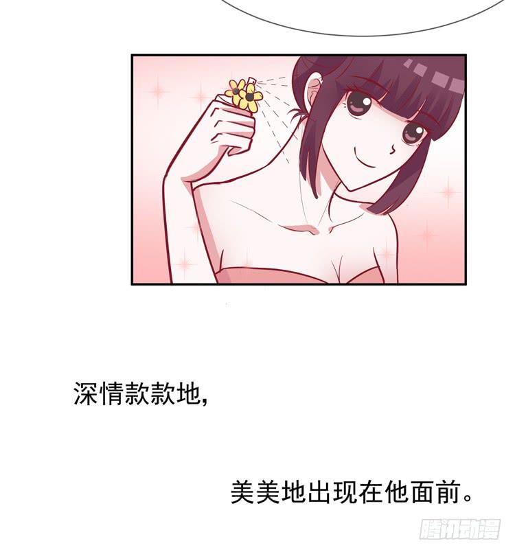 《我男友是林黛玉》勇敢地去撩男神吧！ 第21页