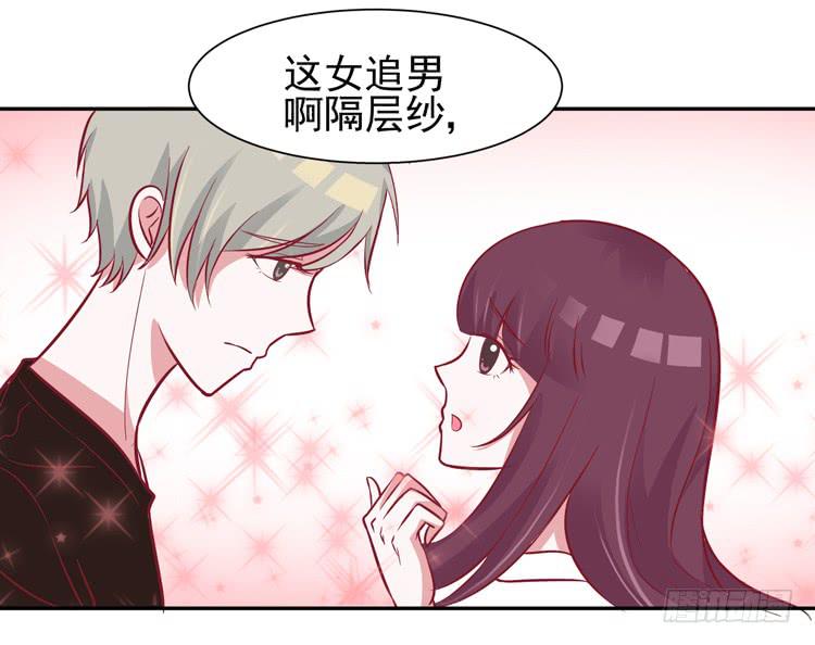 《我男友是林黛玉》勇敢地去撩男神吧！ 第23页