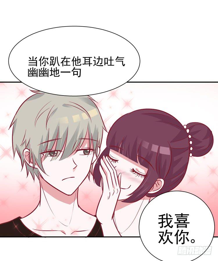 《我男友是林黛玉》勇敢地去撩男神吧！ 第24页