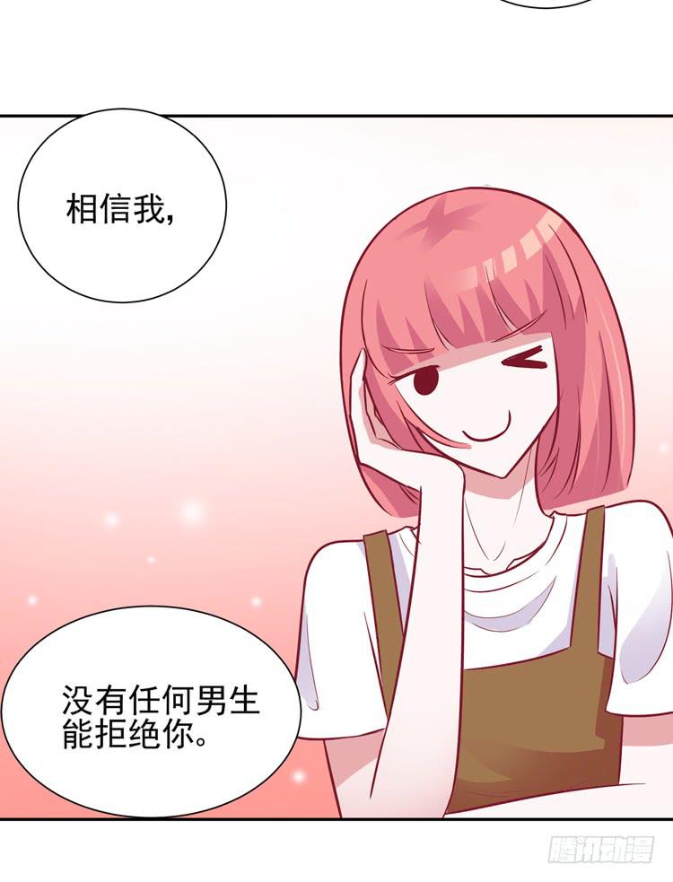 《我男友是林黛玉》勇敢地去撩男神吧！ 第25页