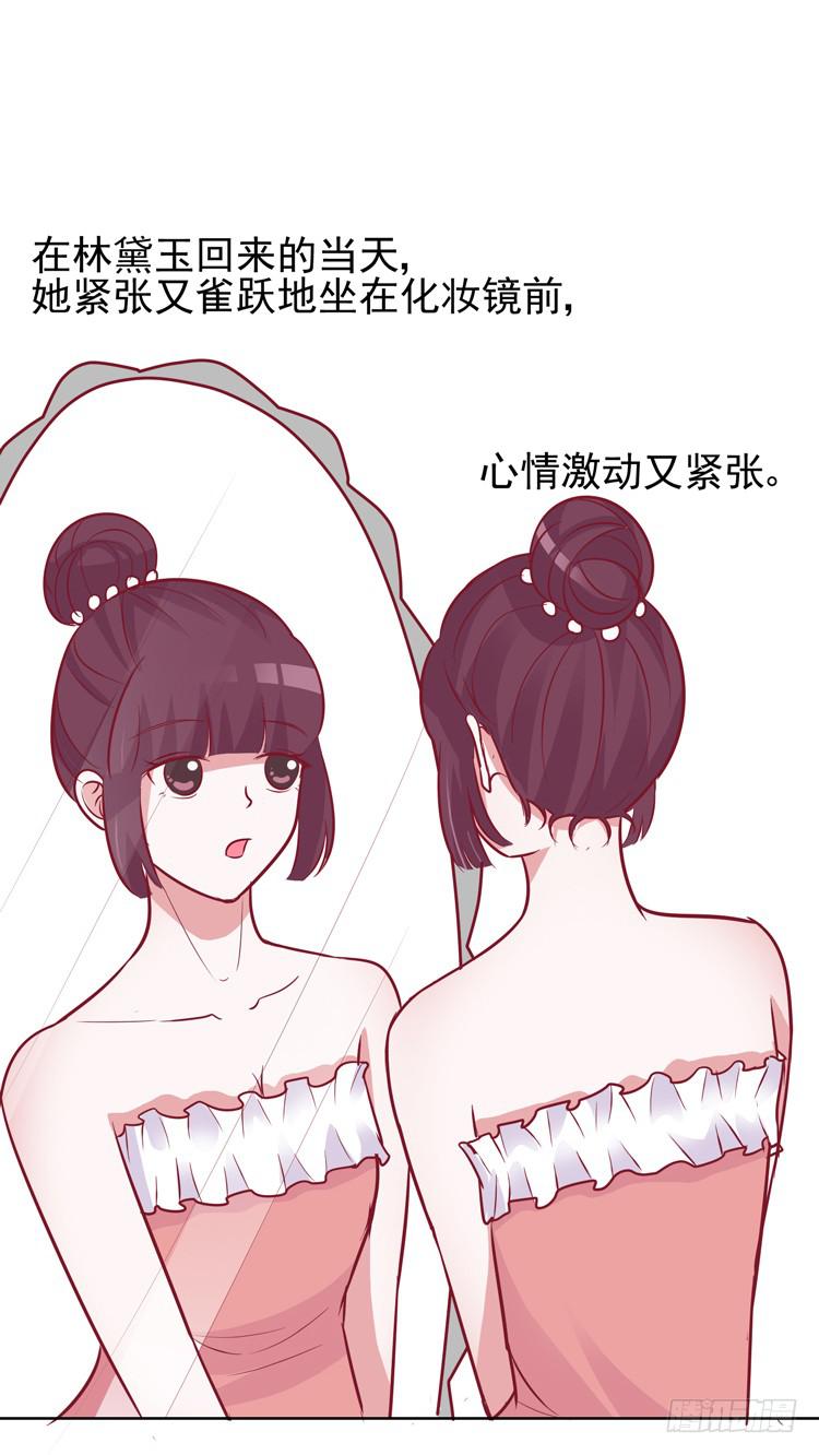 《我男友是林黛玉》勇敢地去撩男神吧！ 第27页