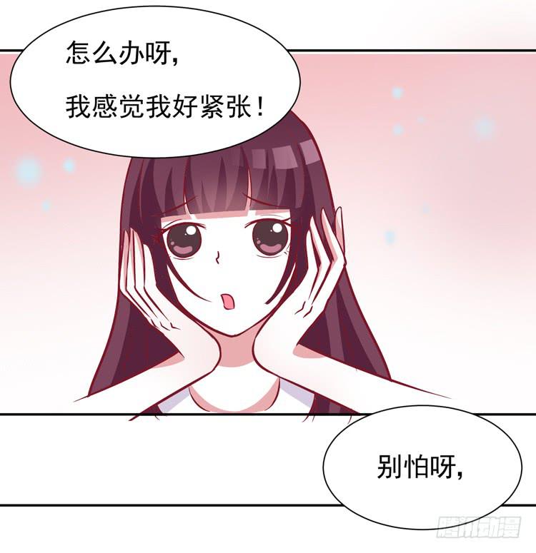 《我男友是林黛玉》勇敢地去撩男神吧！ 第28页