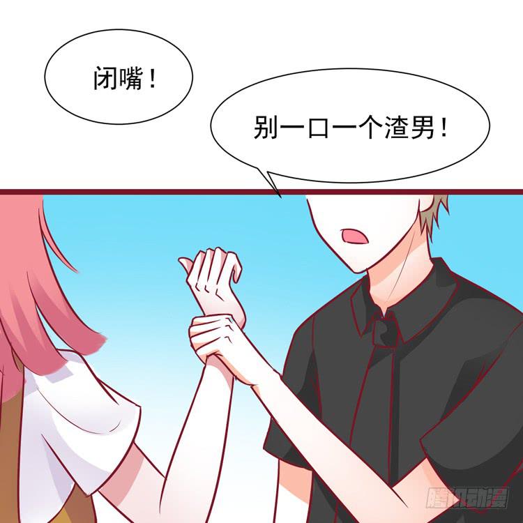 《我男友是林黛玉》勇敢地去撩男神吧！ 第2页