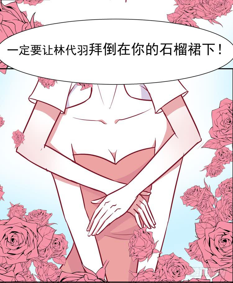 《我男友是林黛玉》勇敢地去撩男神吧！ 第32页