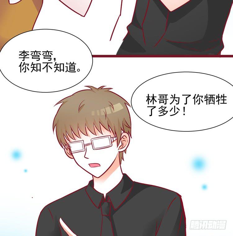 《我男友是林黛玉》勇敢地去撩男神吧！ 第3页